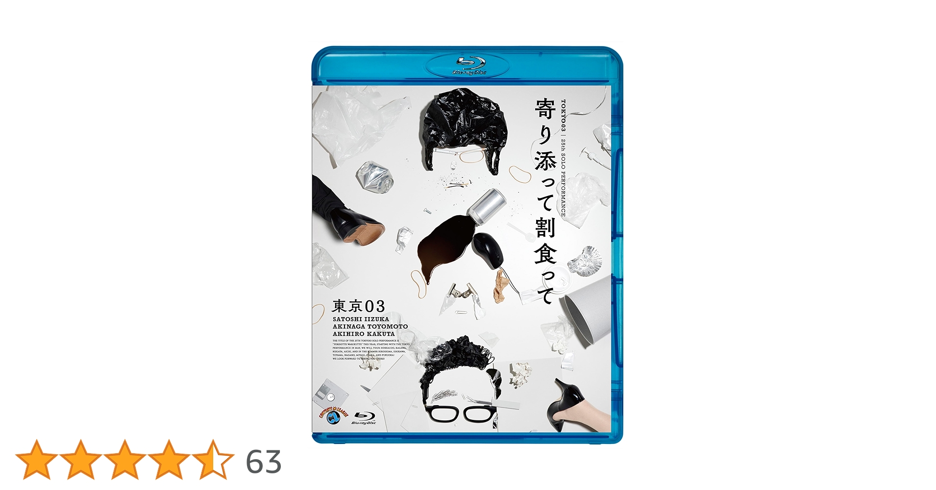東京03 DVD&Blu-ray セット Amazon.co.jp: 第25回東京03単独公演「寄り添って割食って